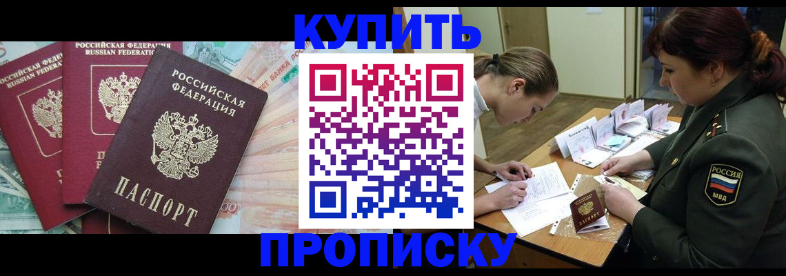 прописка для кредита в Ярославле