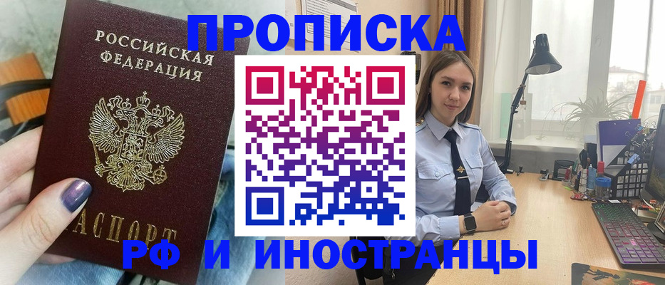 прописка регистрация в Ярославле