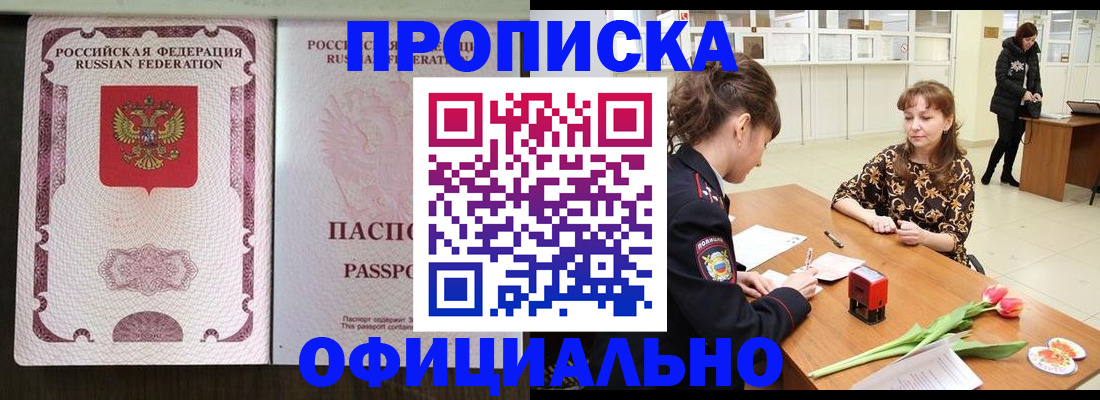 прописка для работы в Ярославле