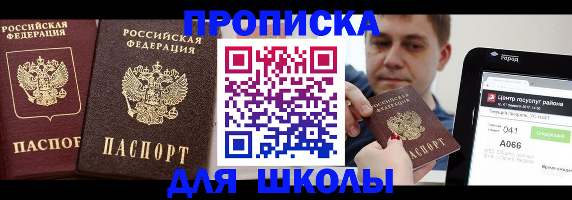 прописка штамп в Ярославле